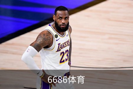 走进6686体育